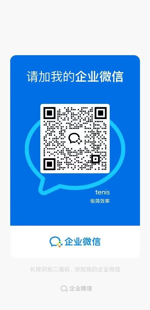 企业微信二维码